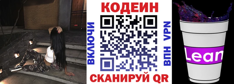 Codein Purple Drank  Купить  Собинка 